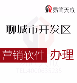 聊城開發區的老板們教你一招快消品二維碼渠道營銷軟件開發